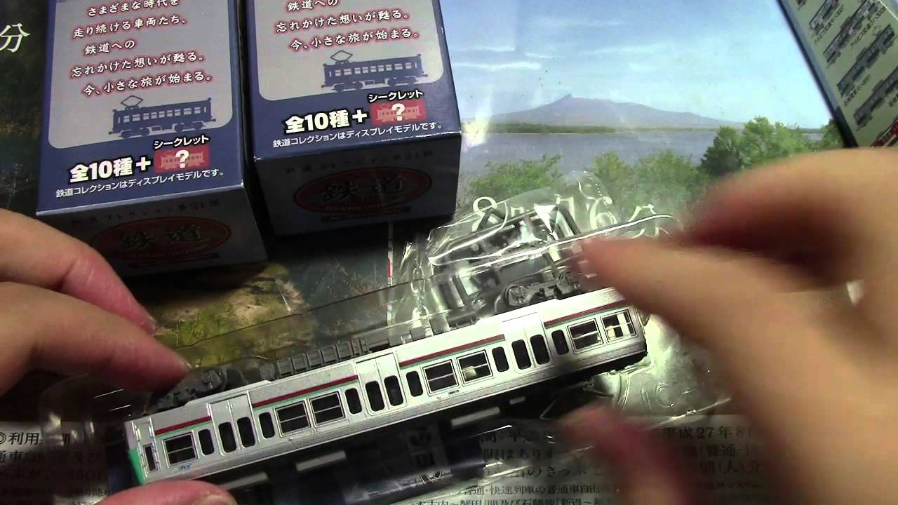 鉄道コレクション 第21弾 開封