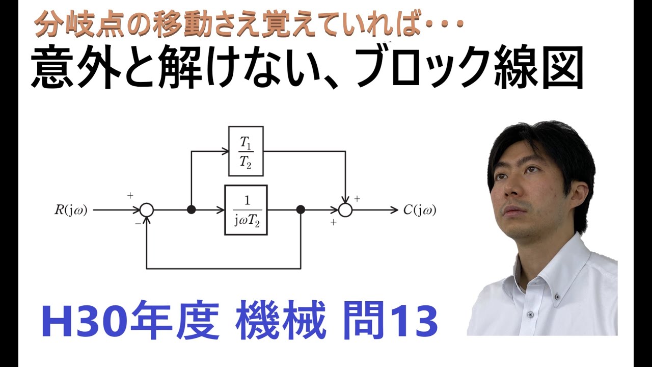 分岐点の移動、見落としてた･･･（H30年度機械問13）