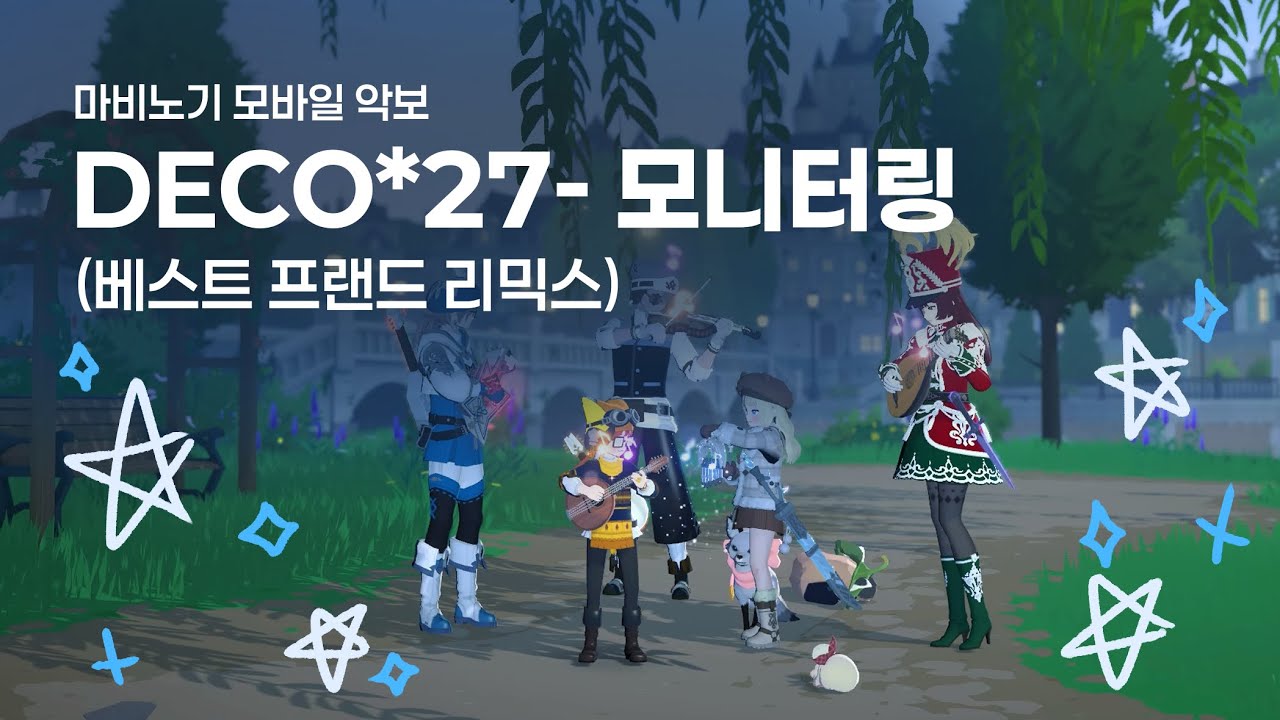 [모비노기 악보] Deco*27- 모니터링 (베스트 프랜드 리믹스)