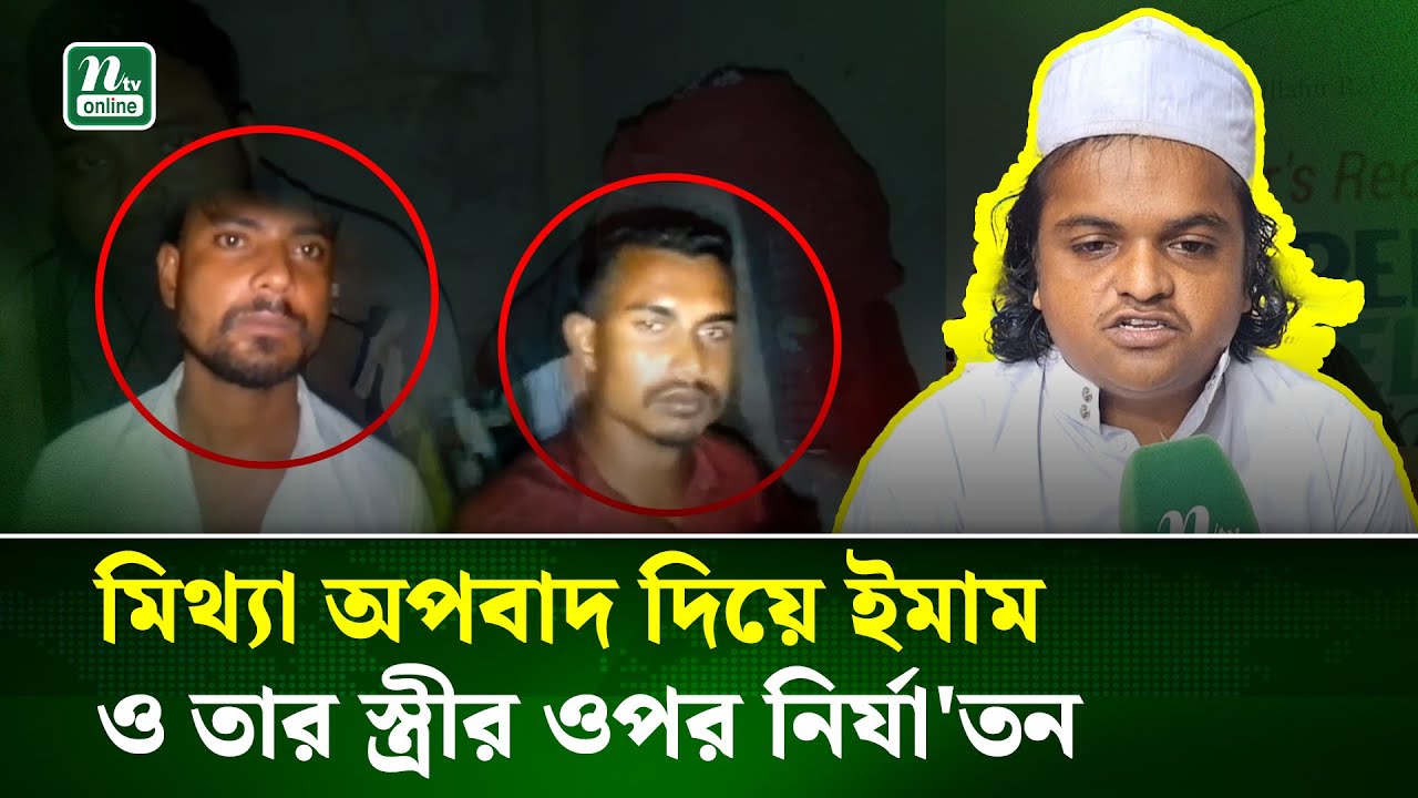 স্ত্রীর সম্মান বাঁচাতে স্বামীর আর্তনাদ! | Husband's Plea | NTV News