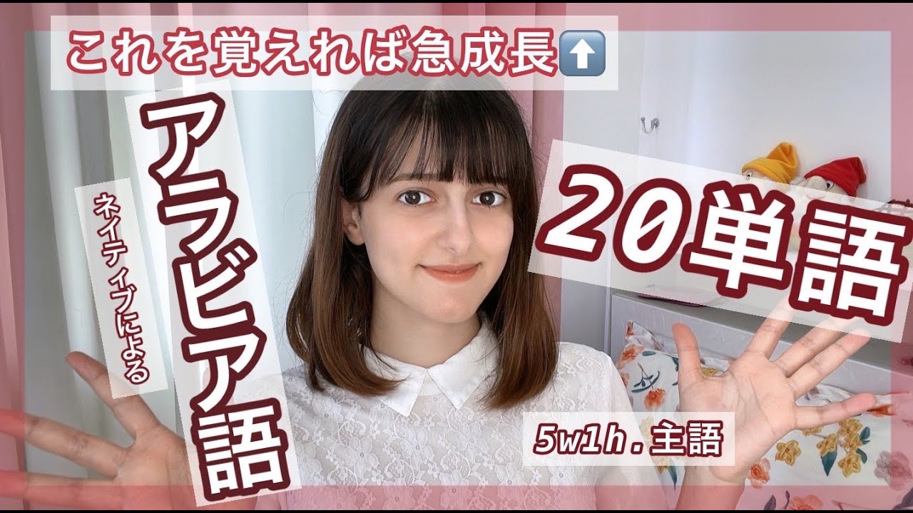 初心者向け！アラビア語で使う基本的な単語を学ぼう！①