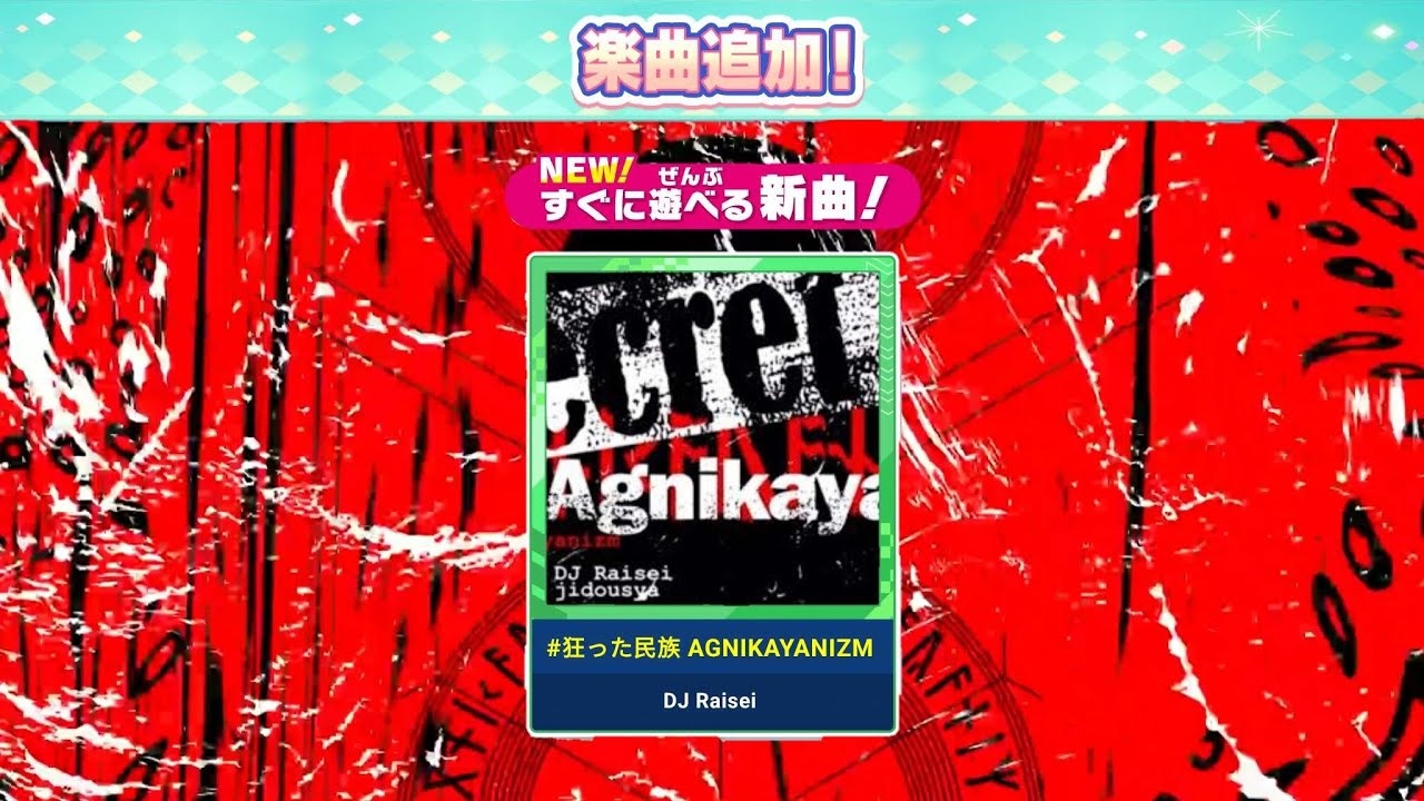 【Maimai Fanmade/創作譜面】#狂った民族 AGNIKAYANIZM (Master 14 でらっくす DX譜面)