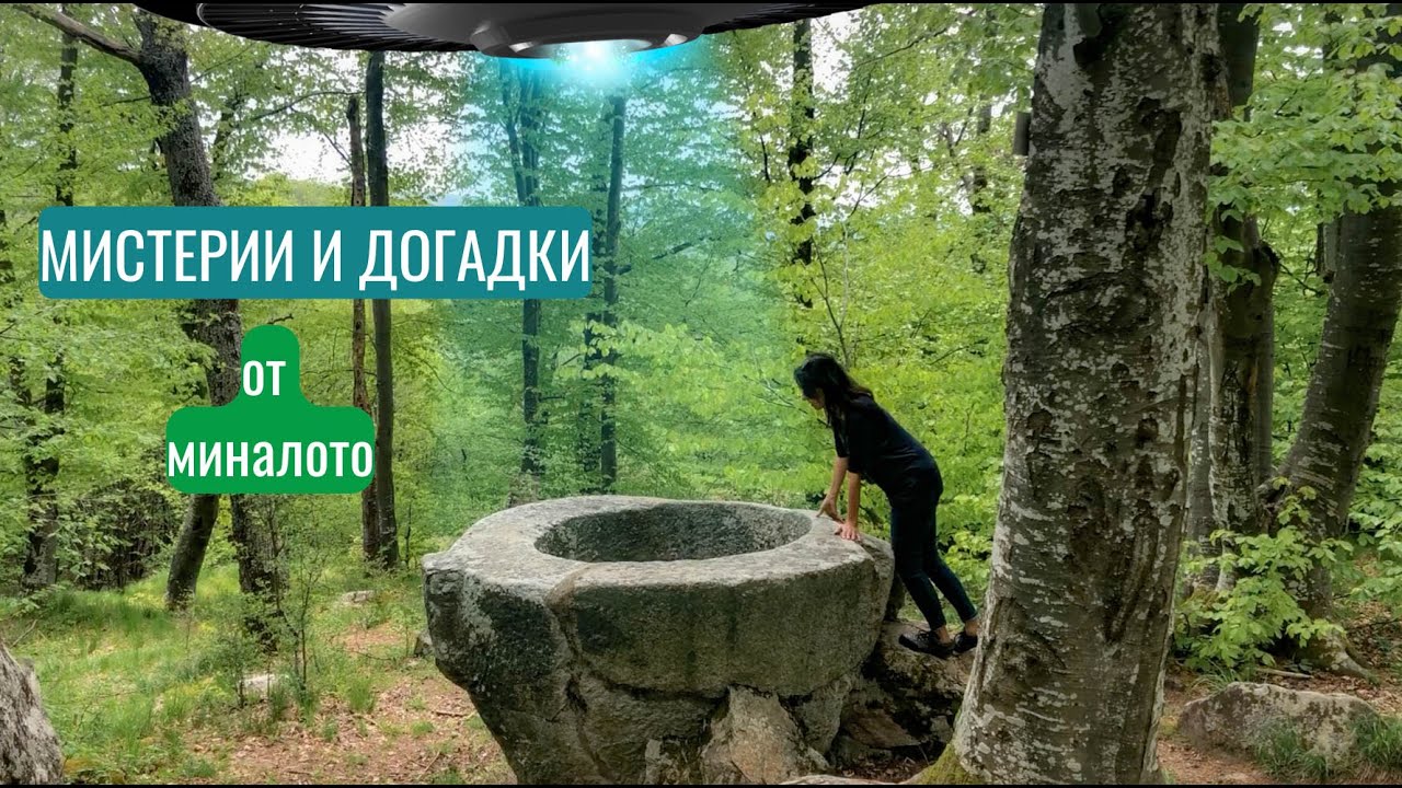 Мегалитни структури в Сърнена Средна гора - мистерии и догадки