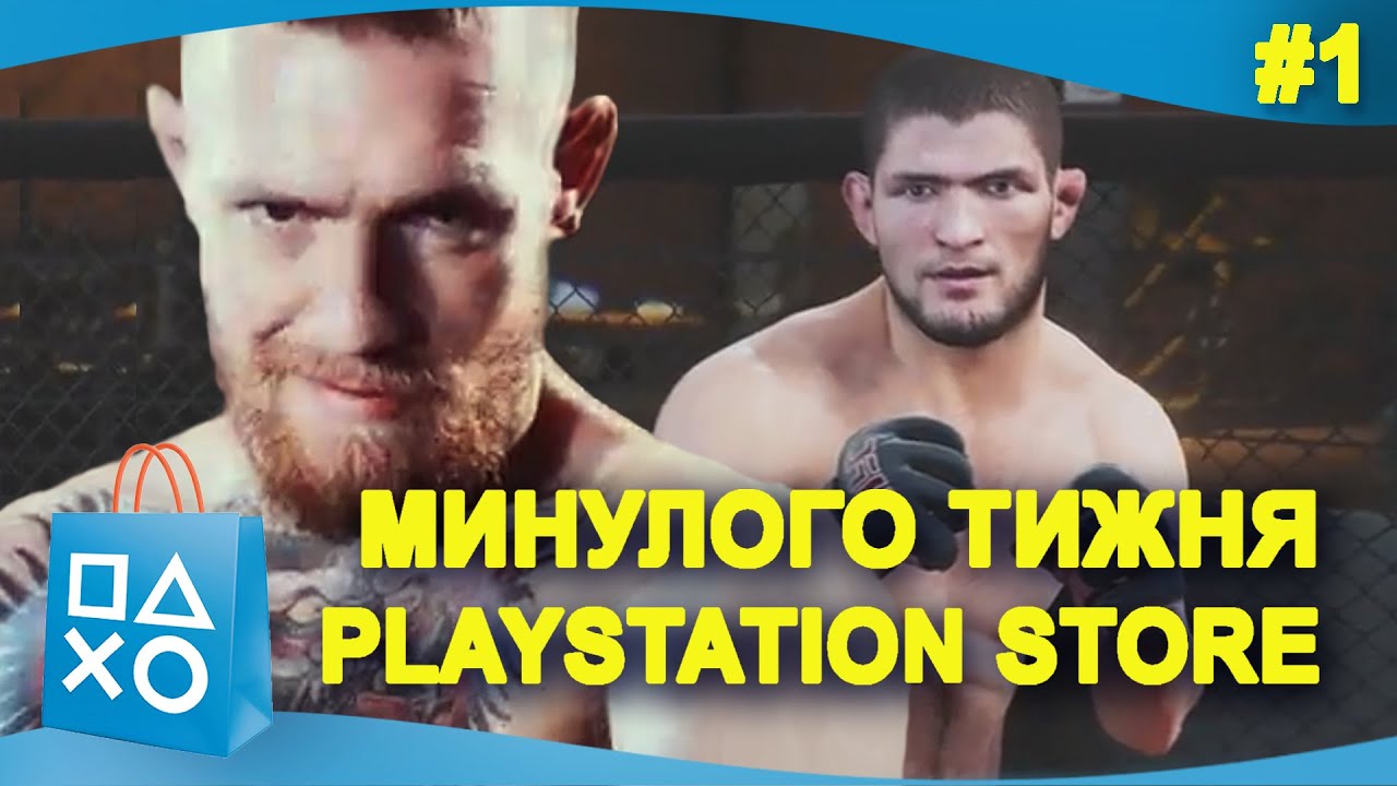 Що там в PlayStation Store? #1 ● UFC 4 ● Metamorphosis ● Horror Adventure 