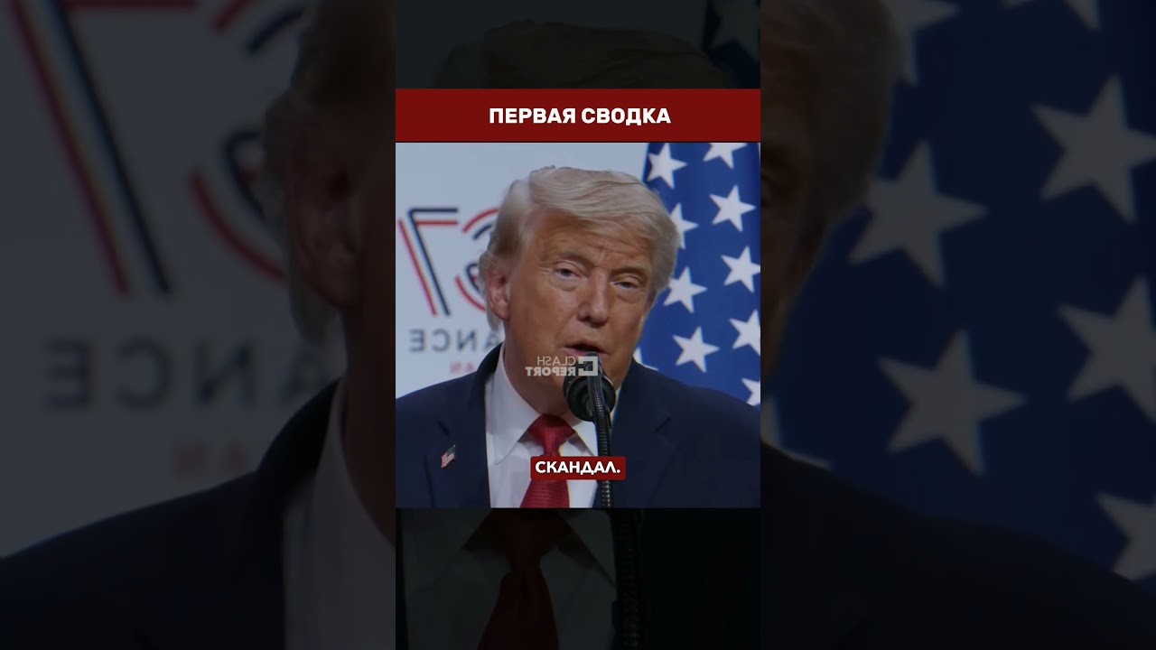 😡 &laquo;МЕРХАБА АСКЕР!&raquo;: Разъяренный Трамп прилетел на саммит НАТО и шокировал заявлением!