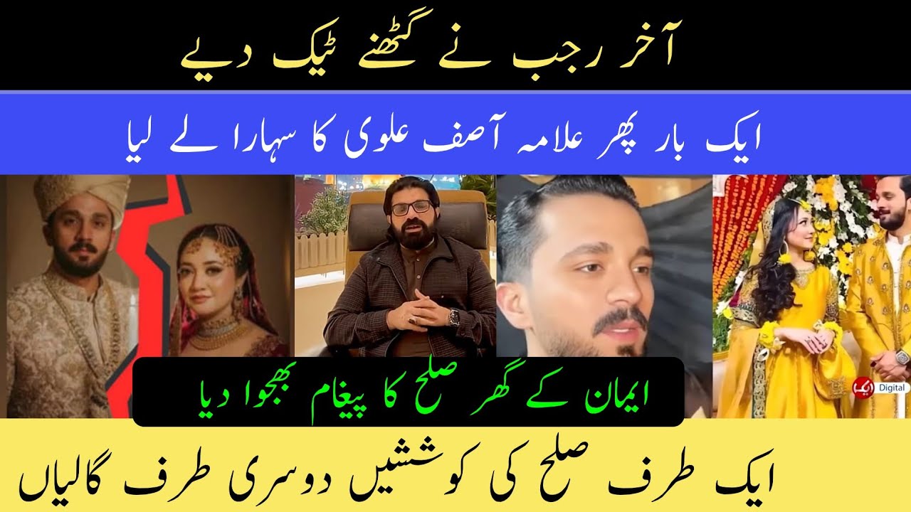 @rajabbutt94 Ne akhir ghutne take diye |  Allama Asif alvi Ka Sahara le liya |  Eman ke ghar sulah k