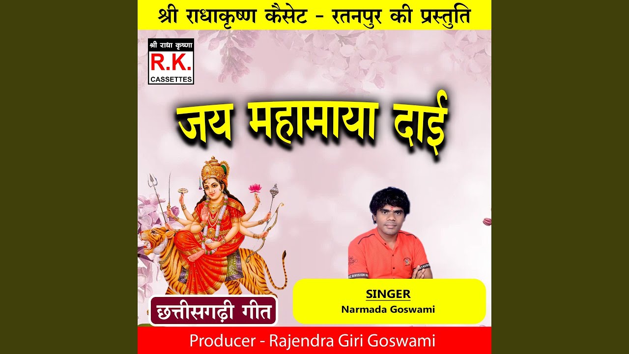 Jai Mahamaya Dai (Best Cg Jasgeet)
