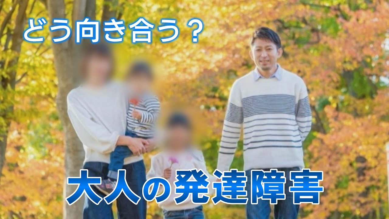 「どう向き合う？大人の発達障害」（abnステーション「あのね」2025年2月13日）