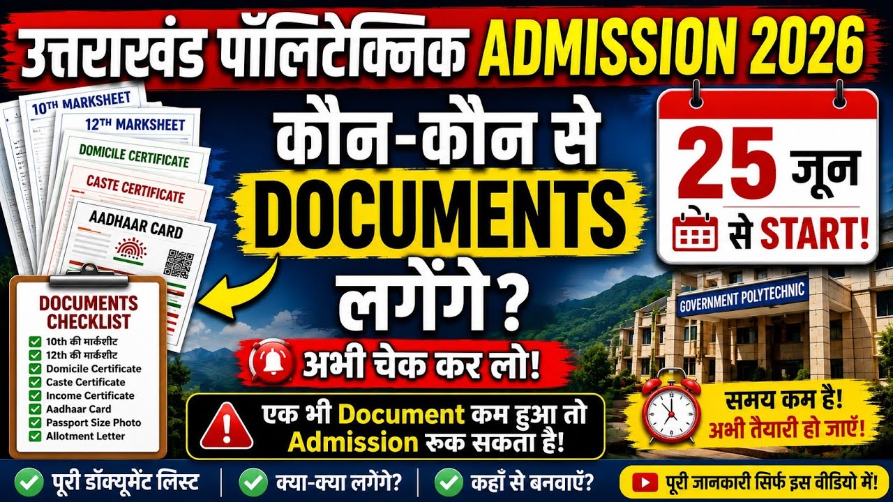 Uttarakhand Polytechnic Admission 2026🔥 | When Does Admission Start? | Which Documents Are Requir...