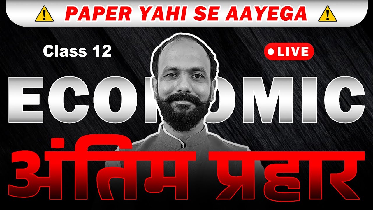 Class 12 Economics Most Important One shot for MP Board 2025 - अर्थशास्त्र LIVE