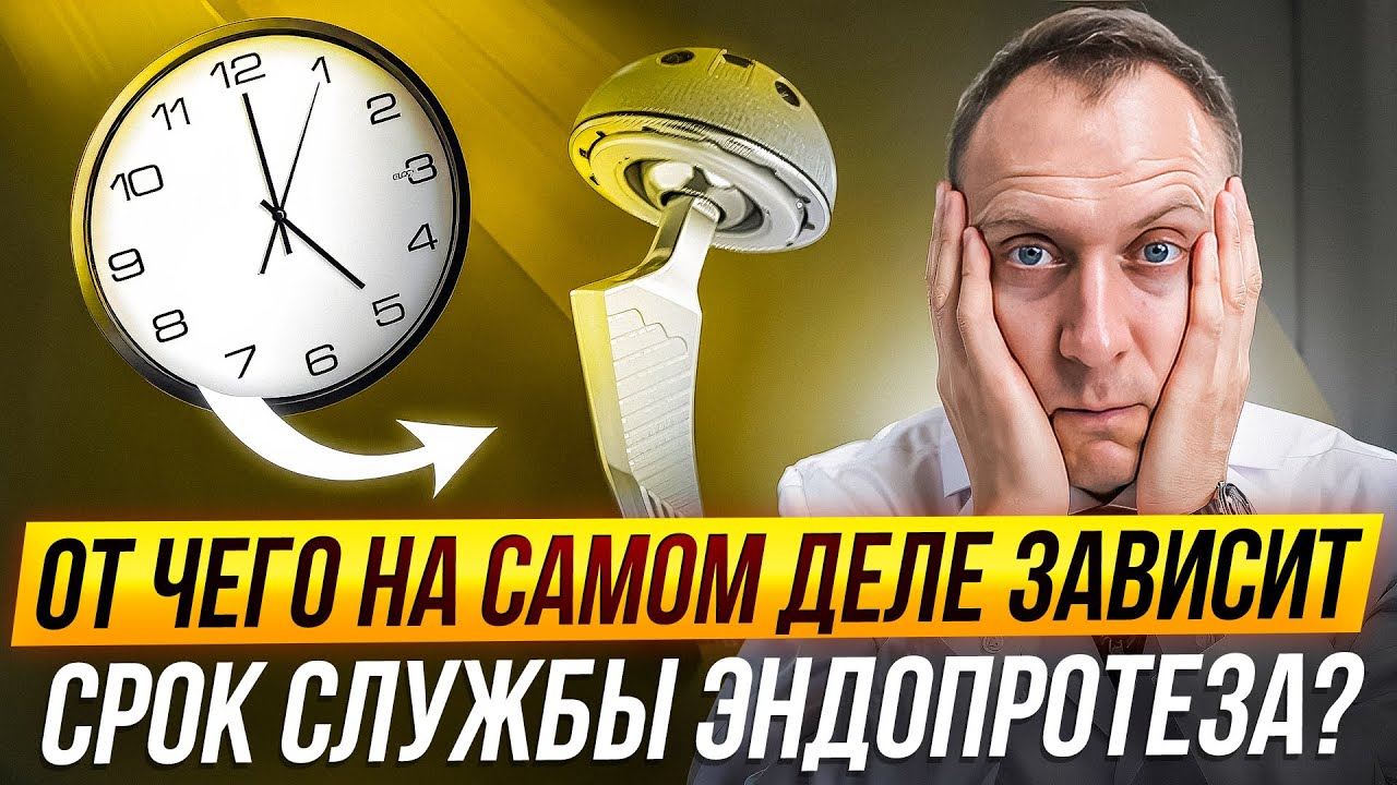 Эндопротез тазобедренного сустава: Стоит ли переплачивать?
