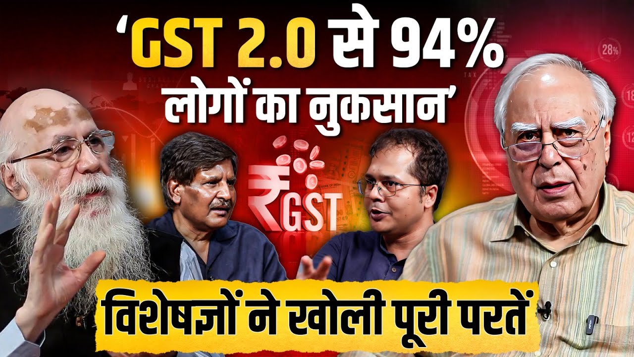 New GST Rates 2025 : नए जीएसटी स्लैब से किन लोगों को नुकसान ? #AjitAnjum 