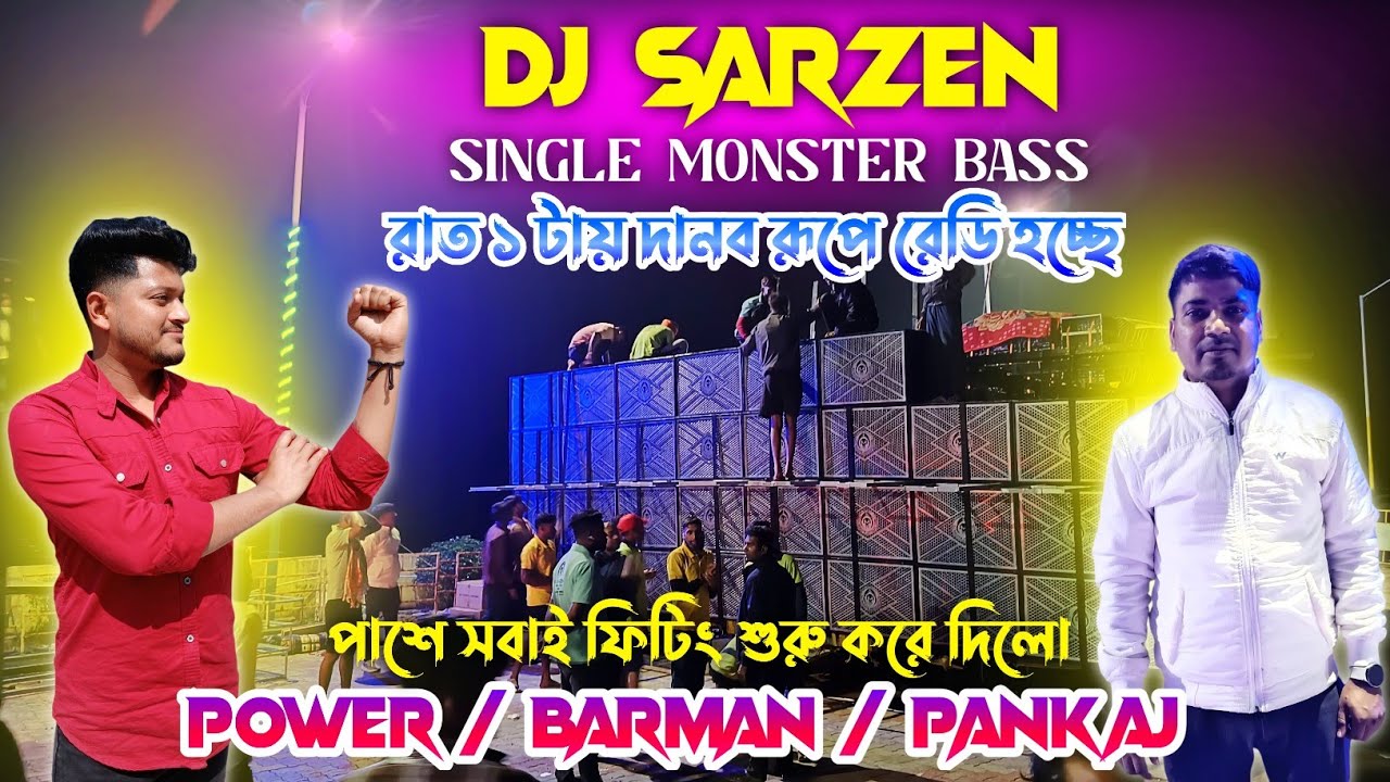 Dj sarzen🔥big new single Monster bass fiting start😳 power / pankaj /barman পাশে দানব রূপে ফিটিং চলছে