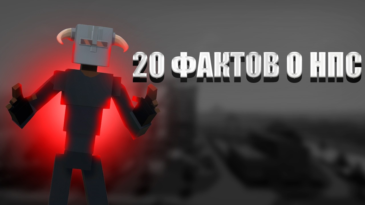 20 ФАКТОВ О NPC В GOREBOX 😳🔥