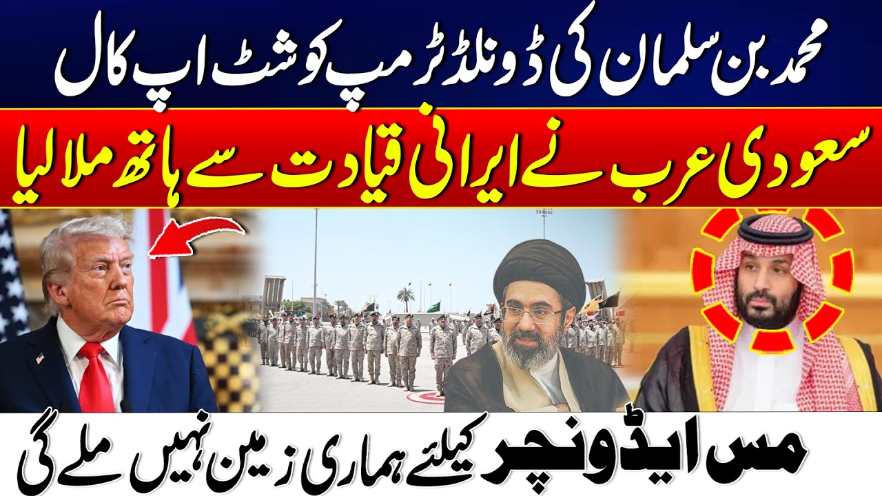Big Middle East Shift? Saudi Arabia Moves Closer to Iran | MBS Gives Strong Reply to Donald Trump!