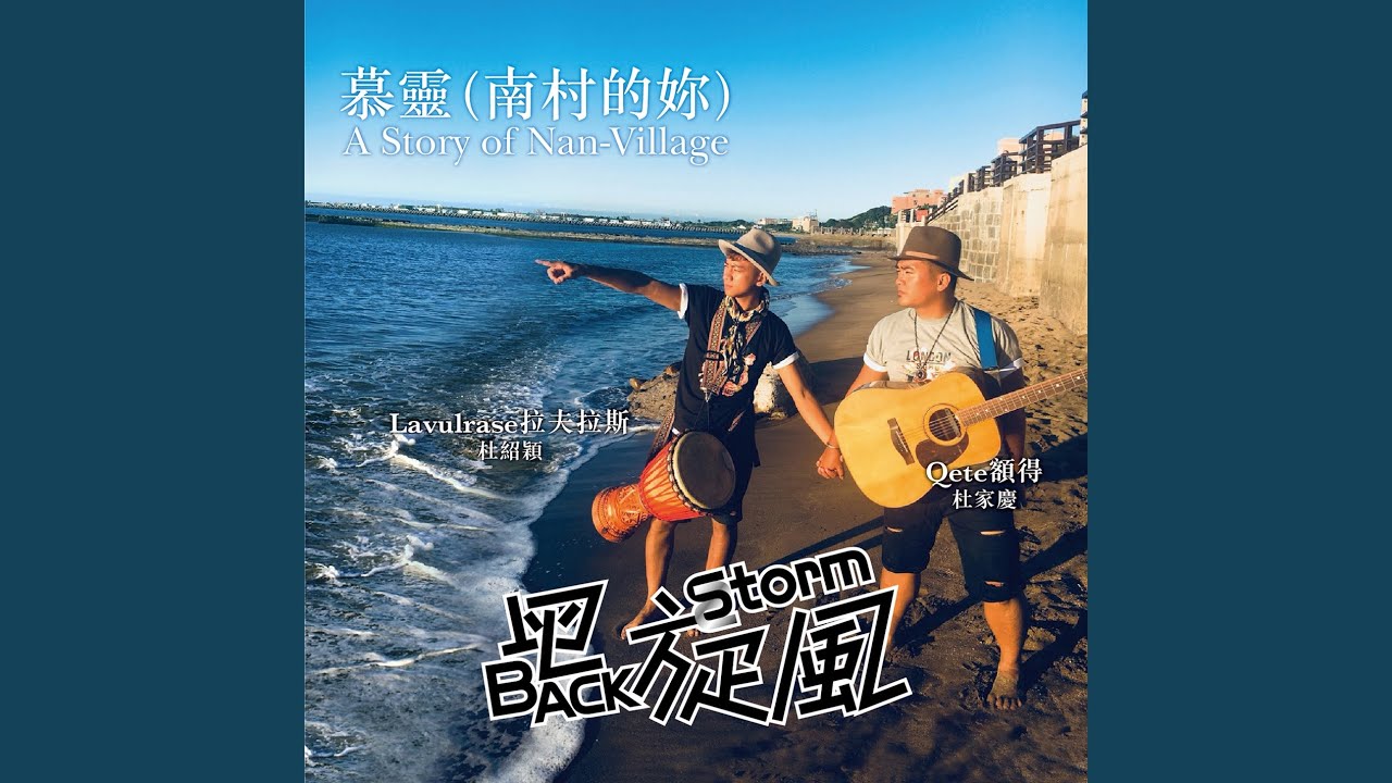 A Story Of Nan-Village