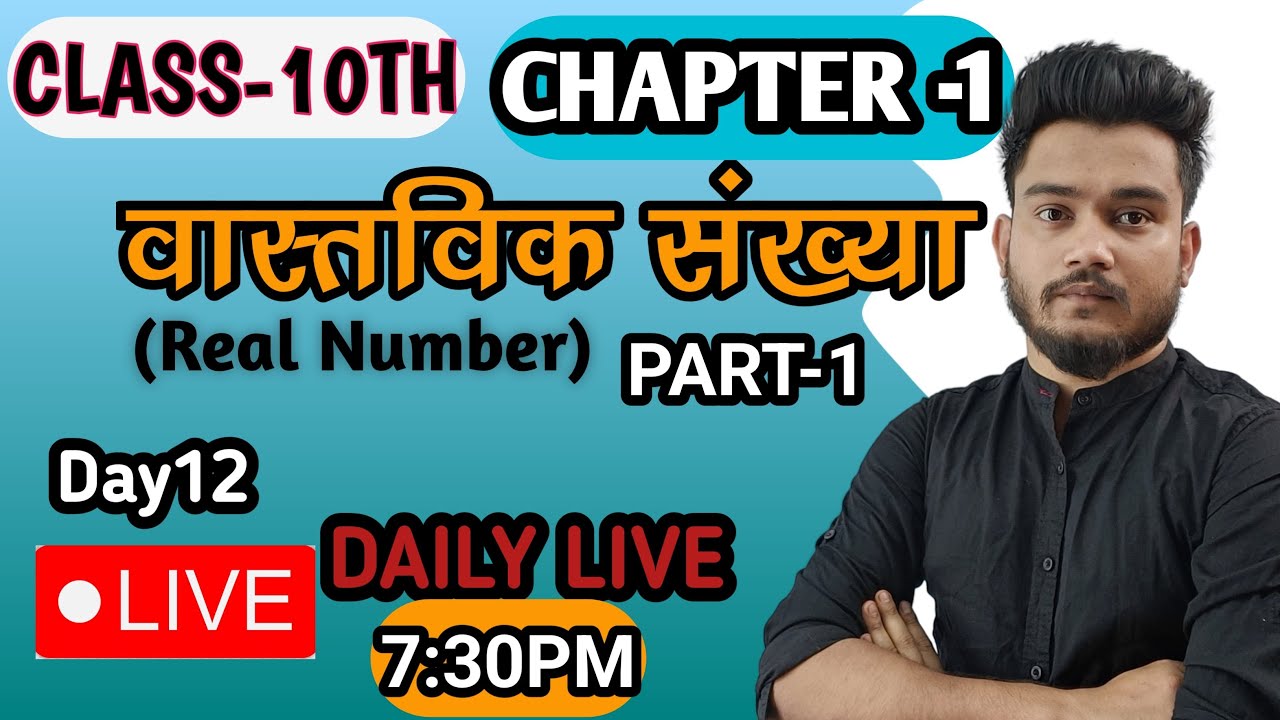 Real Number|| Chapter-1|| Class-10 maths daily live class|| Day-12