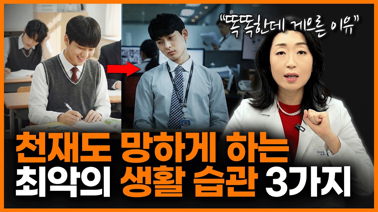 게으른 고지능자들의 특징ㅣ정신과 의사 이선화