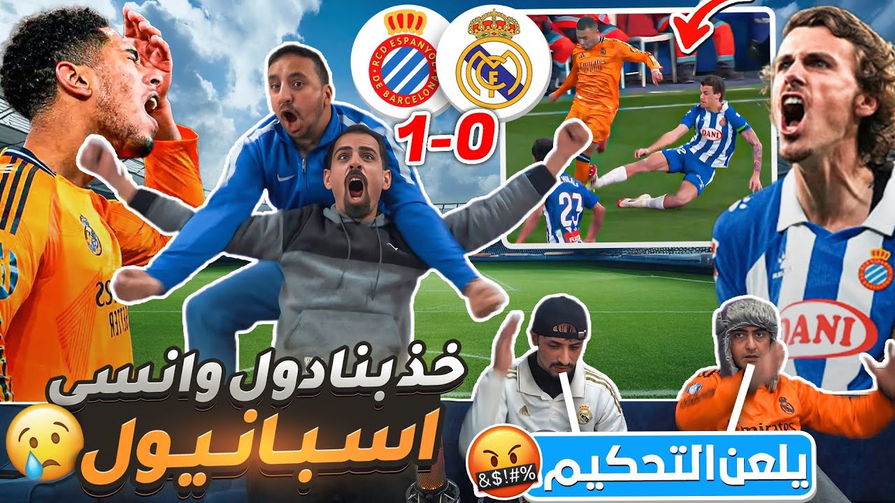 طقطقة على مدريدية بعد الخسارة الغريبة من اسبانيول 😳