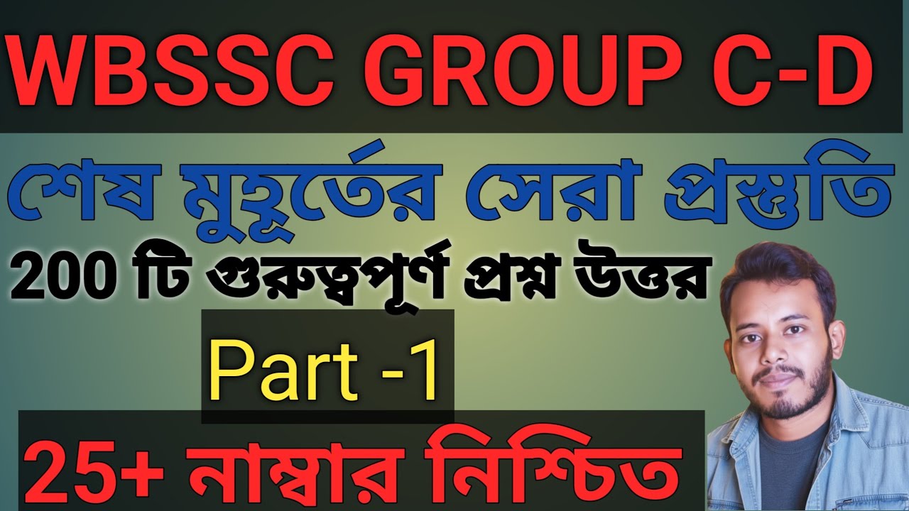 wb ssc group C-D gk and general awareness class by Biswanath Sir Study Pro mts sscgd Wbcs rrb ntpc 