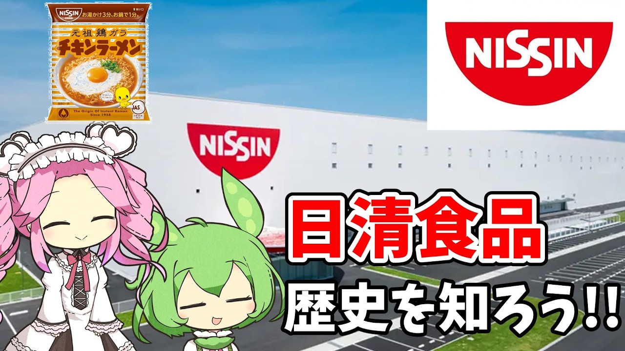 【日清食品の歴史】47歳無一文からの大逆転劇。チキンラーメン誕生と「特許公開」という狂気の決断【企業史】