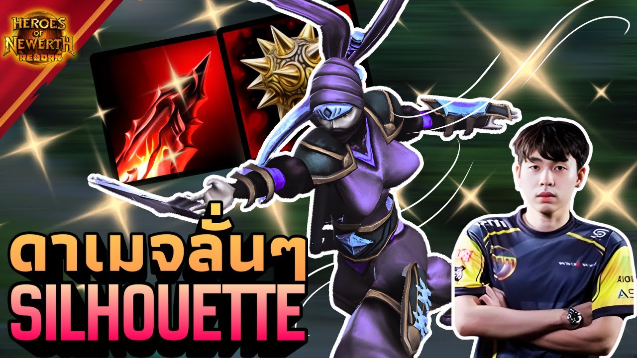 HoN REBORN Fouradd - Silhouette