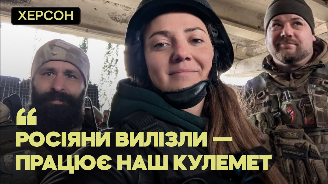 У піхоти під Антонівським мостом: «Знищуємо човни росіян скидами та артою»