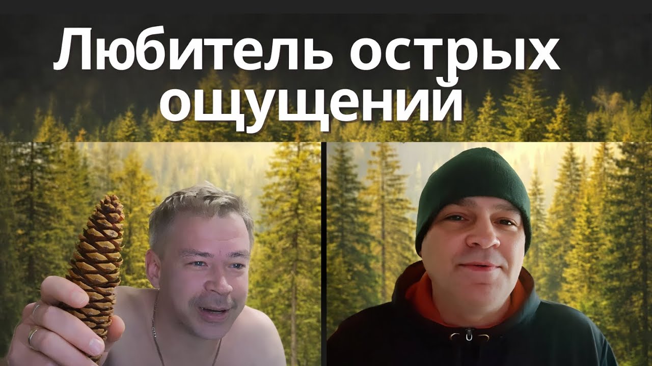 Любитель острых ощущений :) Голый человек, Украина и зарплаты в Сибири