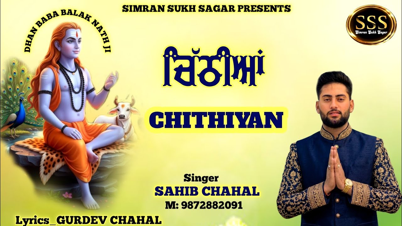 Chithiyan | Baba Balak Nath Ji New Bhajan By Sahib Chahal | Gurdev Chahal | SSS