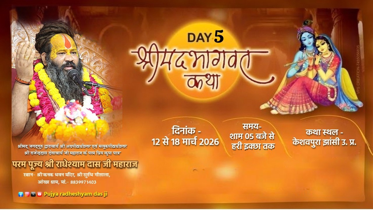 🔴Live | Day-5 | Shri madbhagwat katha | Pujya shri radheshyam dasji maharaj | Keshavpura jhansi U.P.