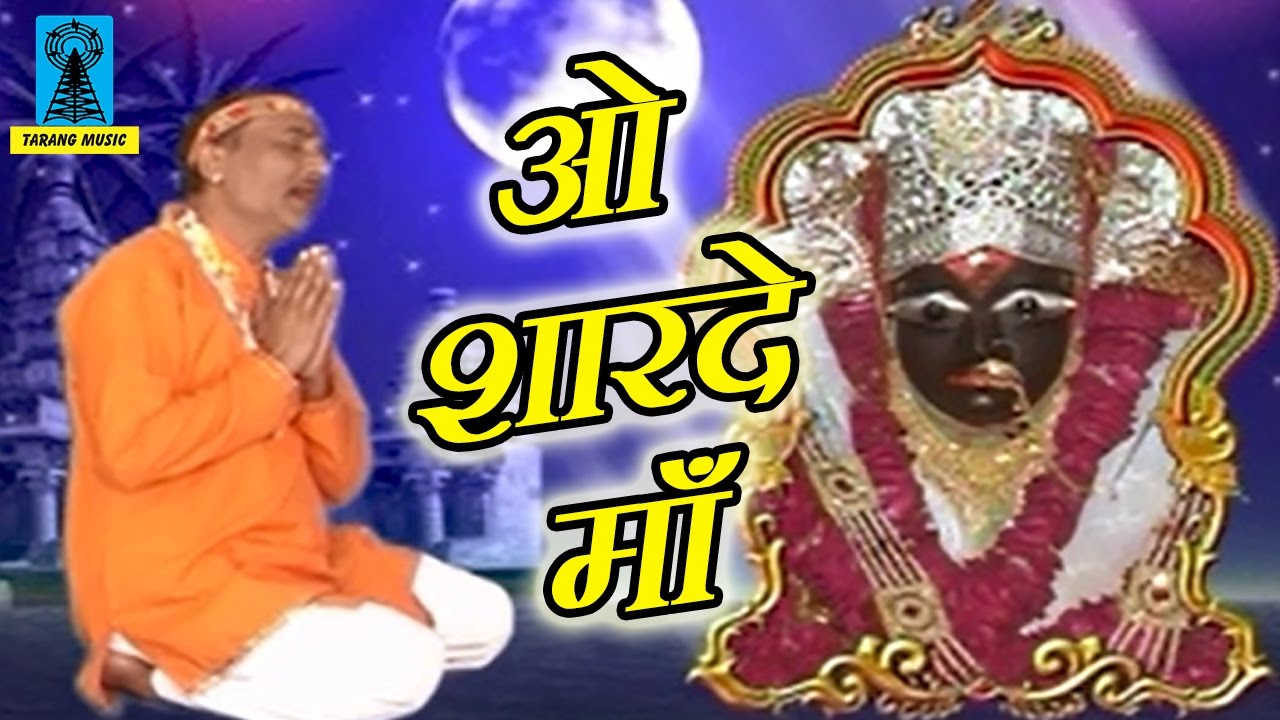 Oo Sharde Maa - ओ शारदे माँ | Bundelkhandi Sharda Mata Bhajan 2017 | Renuka Samdariaya |SonaCassette