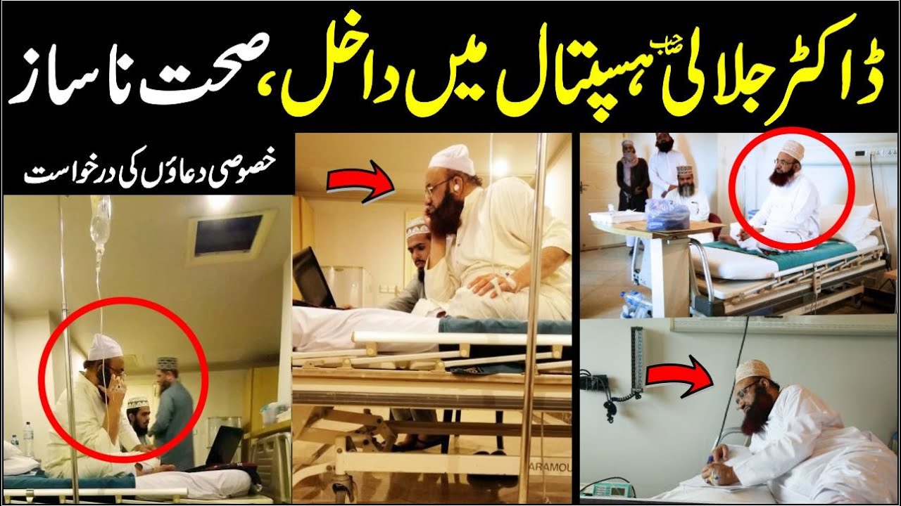 Dr Ashraf Asif Jalali Admit In Hospital | Duaon Ki Darkhwast Hai |