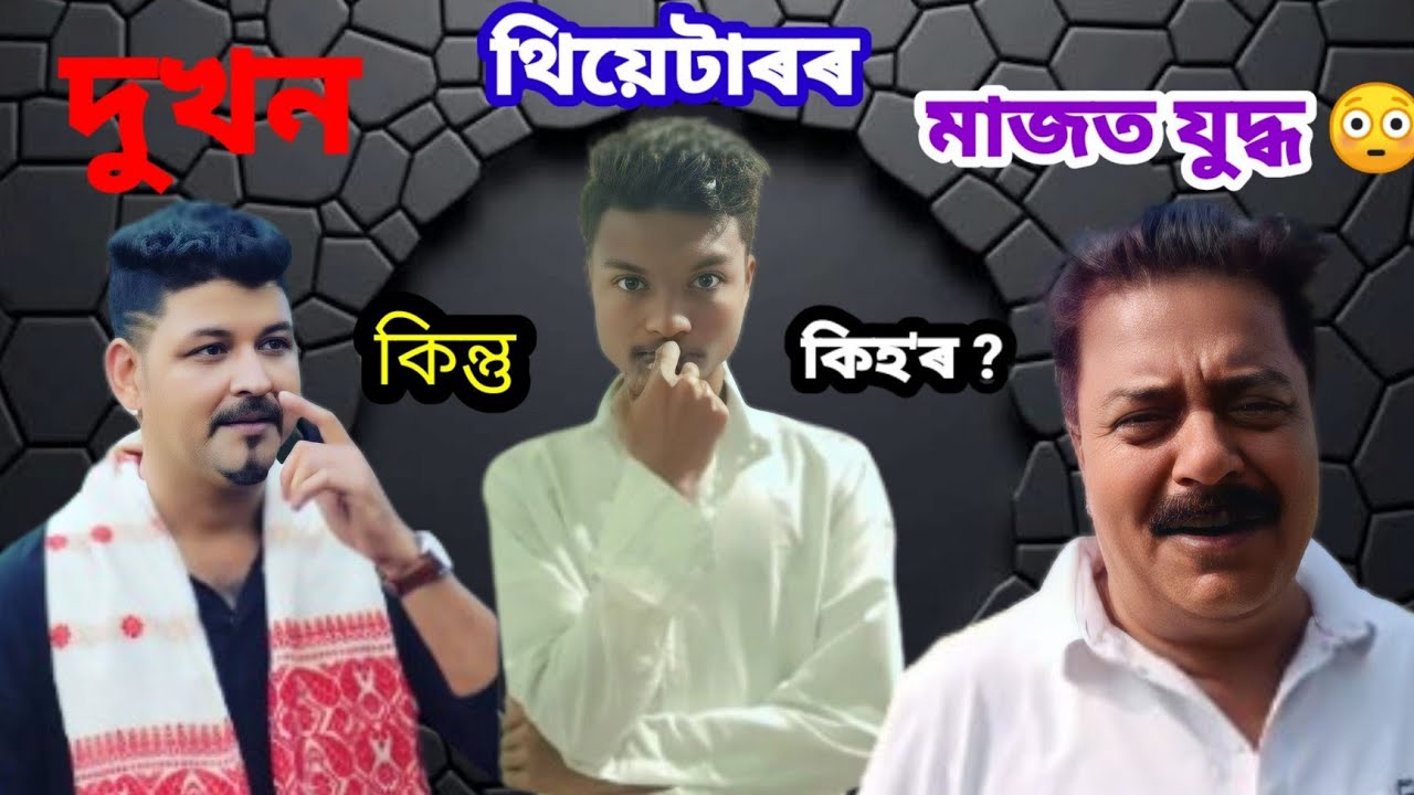 Kohinoor Vs Bordoisila 🎭 Dhan Official
