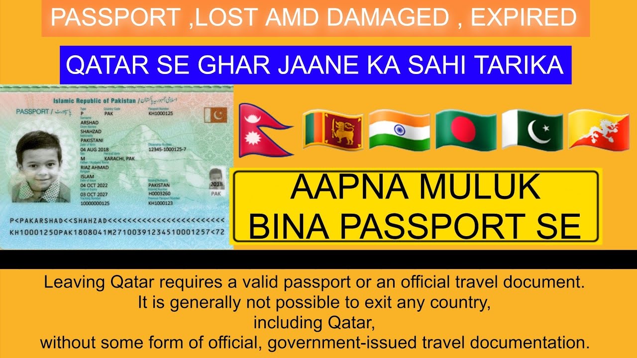 कतर से अपना मुल्क जाने का सही तरीका | No passport how to go exit in qatar airport 