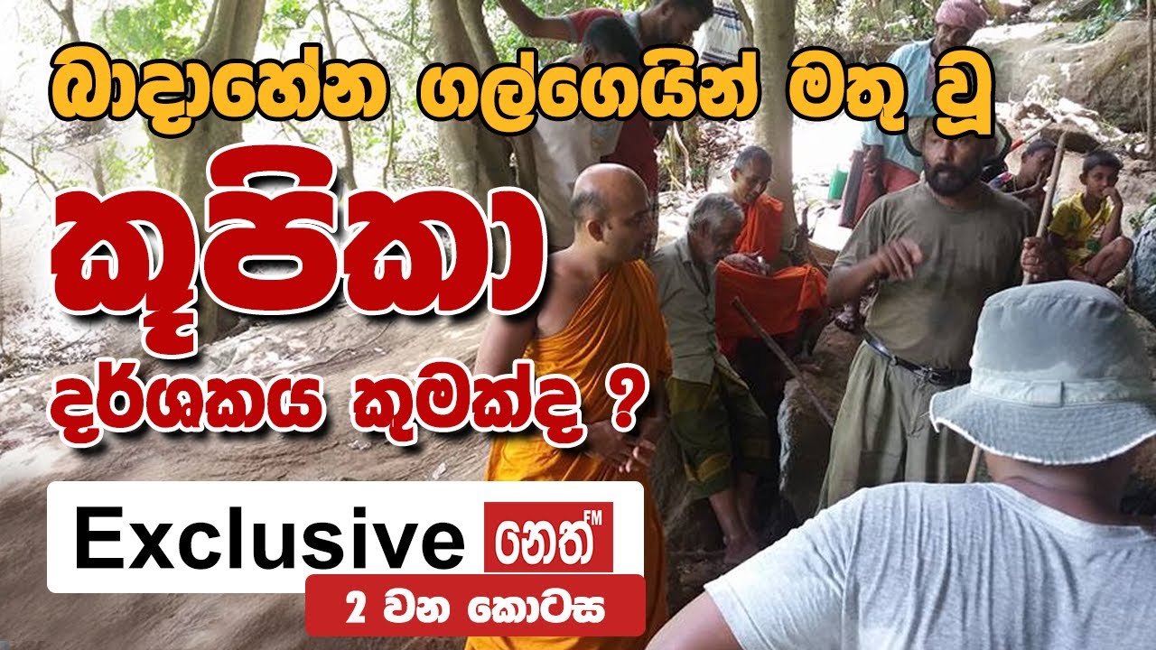 බාදාහේන ගල්ගෙයින් මතු වූ කූපිකා දර්ශකය කුමක්ද ? | Unlimited History Special Episode 2 | 11.05.2020