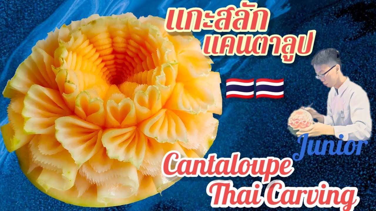 How to Cantaloupe carving mixed new แกะสลักแคนตาลูป|Junior Phusaming