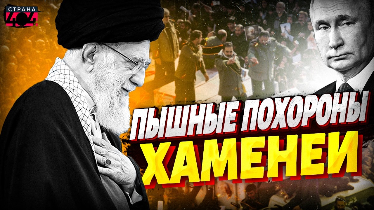 ⚡️ Траур в Тегеране: Путин поддержал Хаменеи венком! Кремль кинул своих дружков – это позор