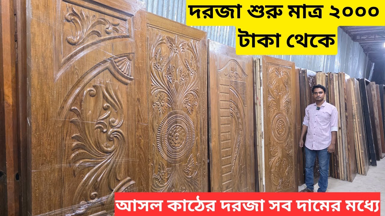 দরজা শুরু মাত্র ২০০০ টাকা থেকে! Door Price Bangladesh 2025 | Luxury Wooden Door Collection