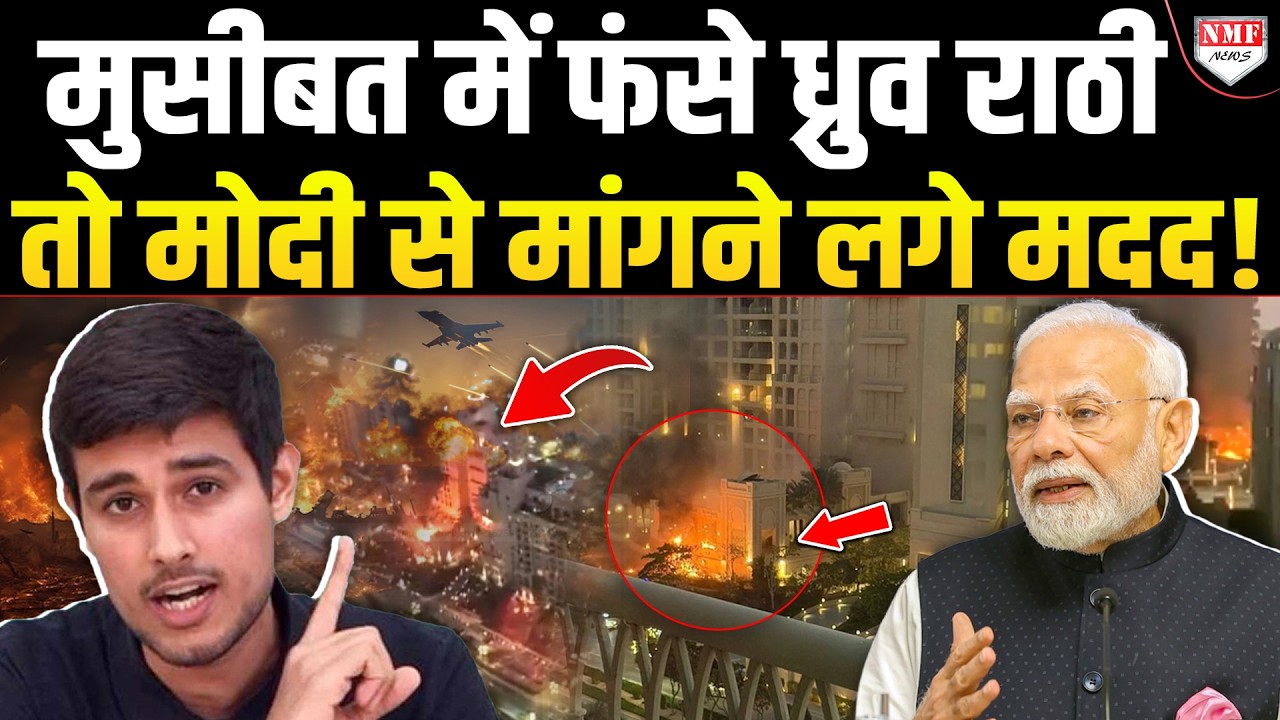 जो Dhruv Rathee देते हैं Modi को गालियां, अचानक क्यों PM से मांगने लगे मदद!