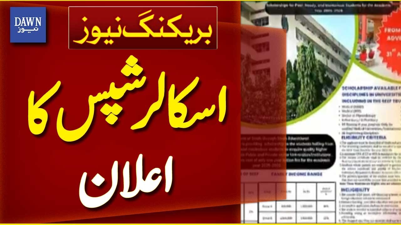Sindh Educational Endowment Fund Trust Announces Scholarships | Breaking News | Dawn News