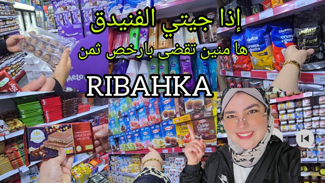 بغيتي تقضى من فنيدق وبأرخص الأثمنة شوف وحكم RIBAKHA #OMAR_CHOP  #fnideq