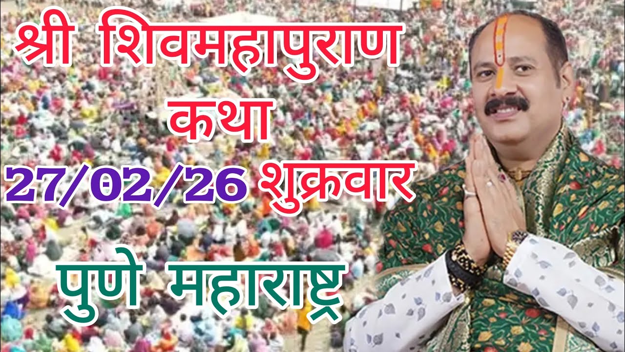 LIVE 🔴27फरवरी शुक्रवार शिवमहापुराण कथा | पंडित प्रदीप जी मिश्रा सीहोर वाले | सीहोर मध्यप्रदेश।#katha