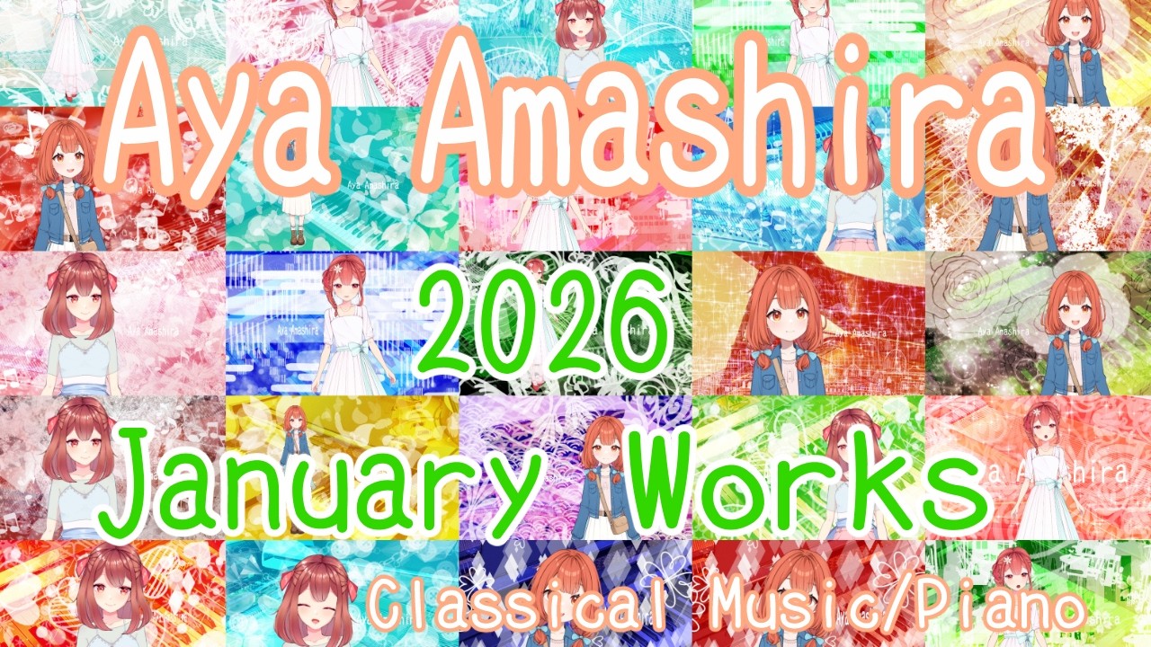 クラシックピアノいっぱい演奏！ 2026年01月版 #AyaAmashira #Piano #Classicalmusic