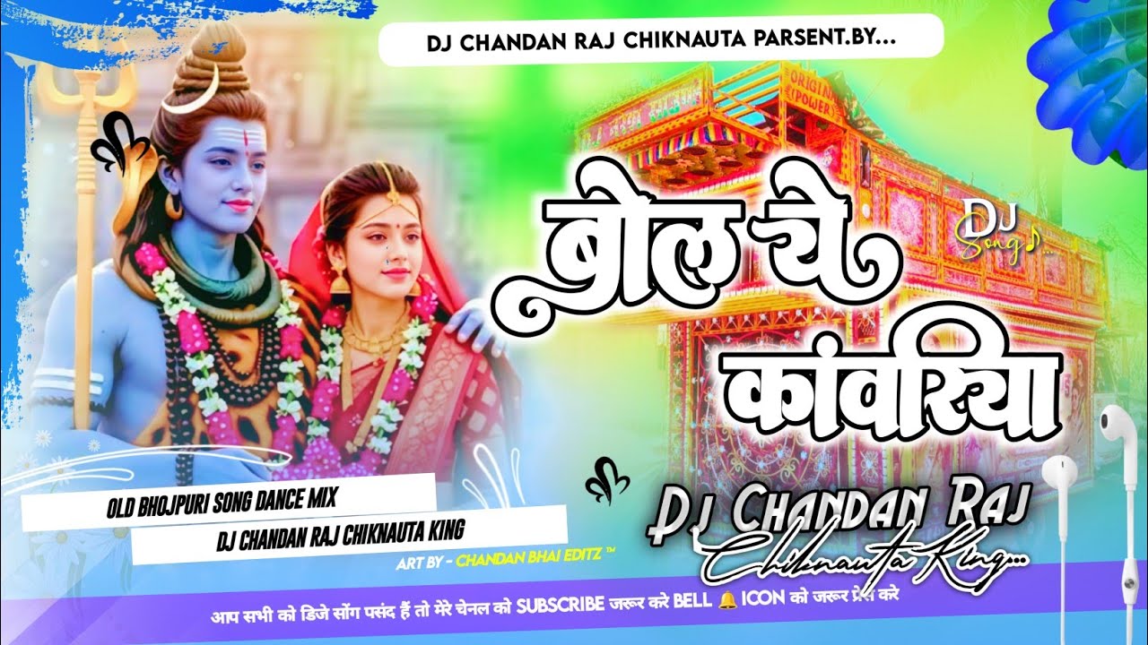 Bola Ye Kamariya ( Bol Bam Song Competition Hard Remix Top To Khatrnaak ) Dj Chandan Raj Chiknauta.