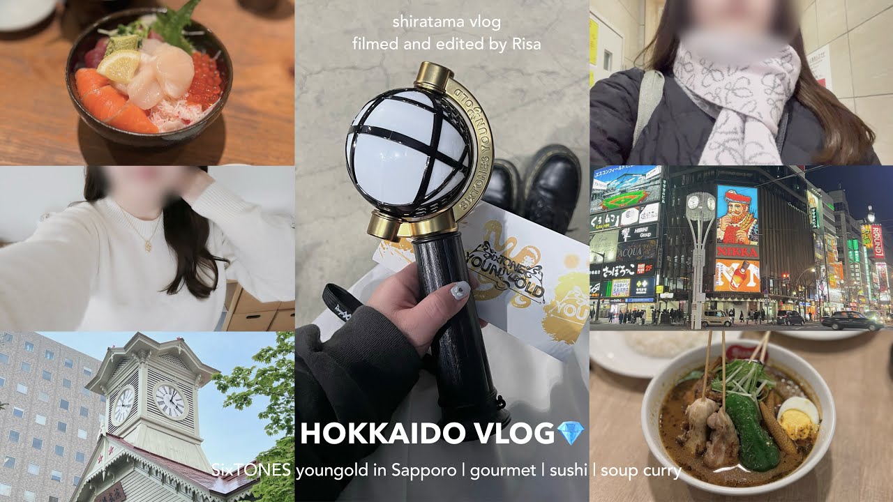 【VLOG】北海道2泊3日ブイログ | SixTONES_youngold💎 | 大和ハウスプレミストドーム | くいだおれ旅🍽️