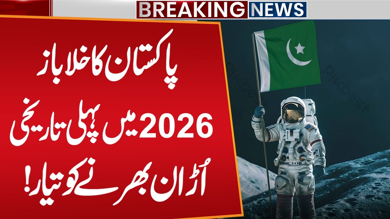 Pakistan’s Astronaut Ready for First Historic Space Flight in 2026 | Public News
