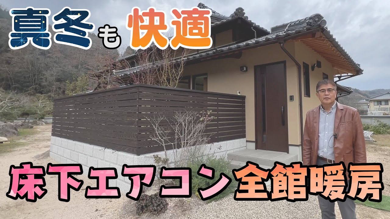 【冬でも快適】床下エアコンの温かい暮らしを紹介！