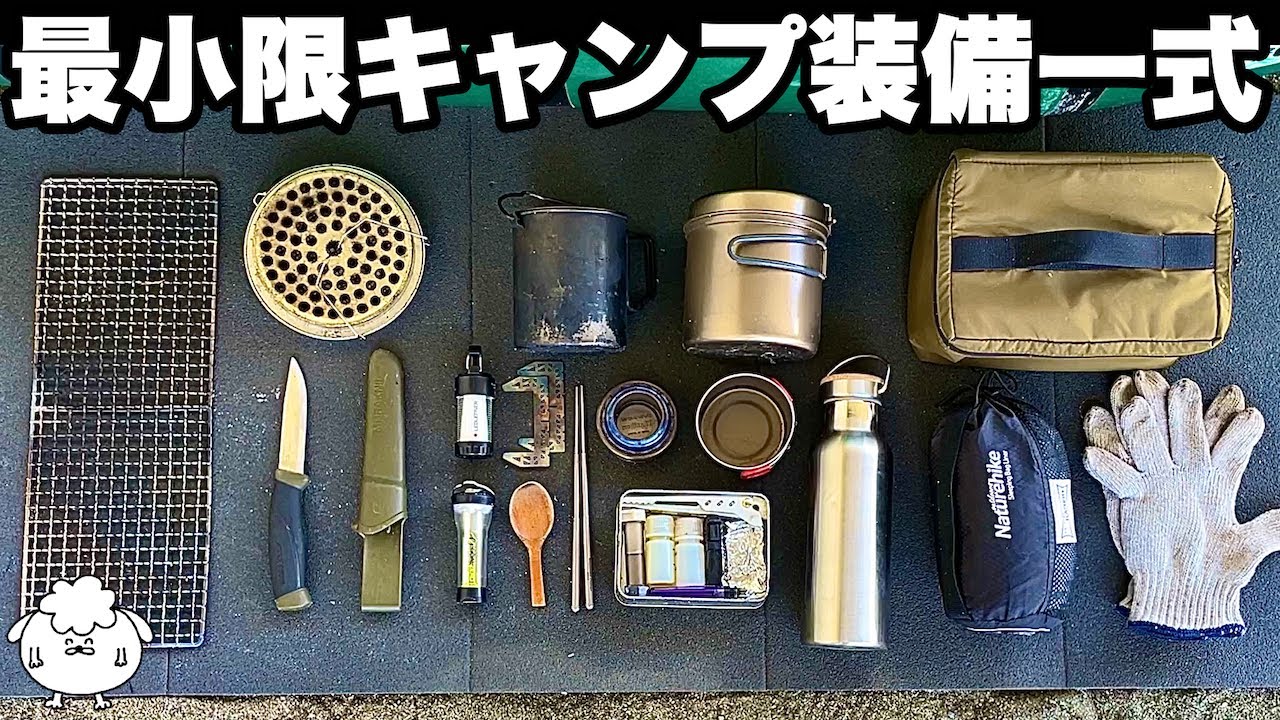 【ソロ歴9年おすすめ】最小限ソロキャンプ道具一式紹介【パックラフト装備編】