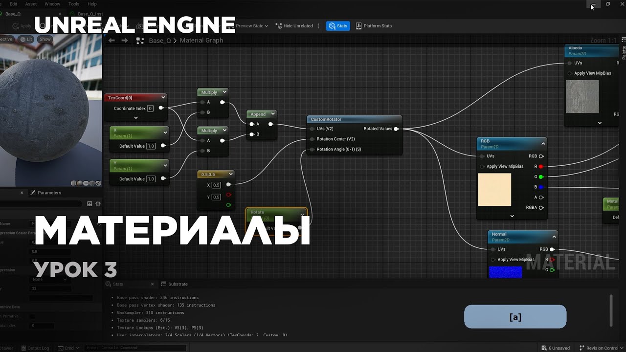 Unreal Engine - создания материалов #unrealengine5 #ue5