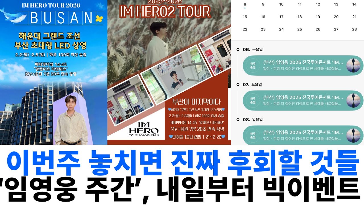 이번주 놓치면 진짜 후회할 것들? 임영웅 부산콘서트 스타트!! (두쫀쿠 솔직 맛평가 댓글 적기)
